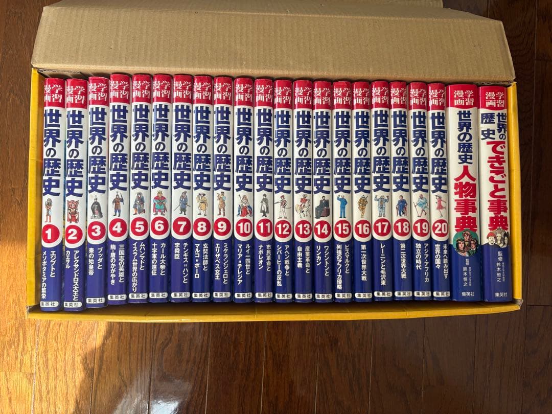 世界の歴史 全20巻+別巻2