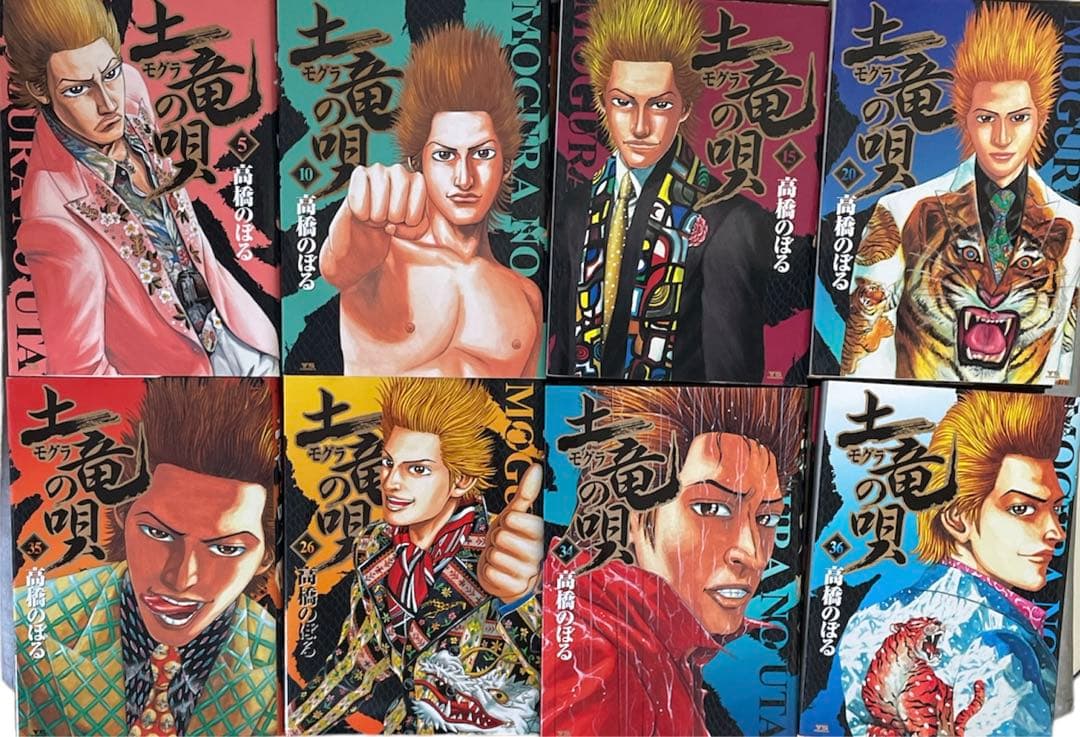 【美品】土竜の唄 1〜52巻 モグラ ヤクザ おすすめ 高橋のぼる