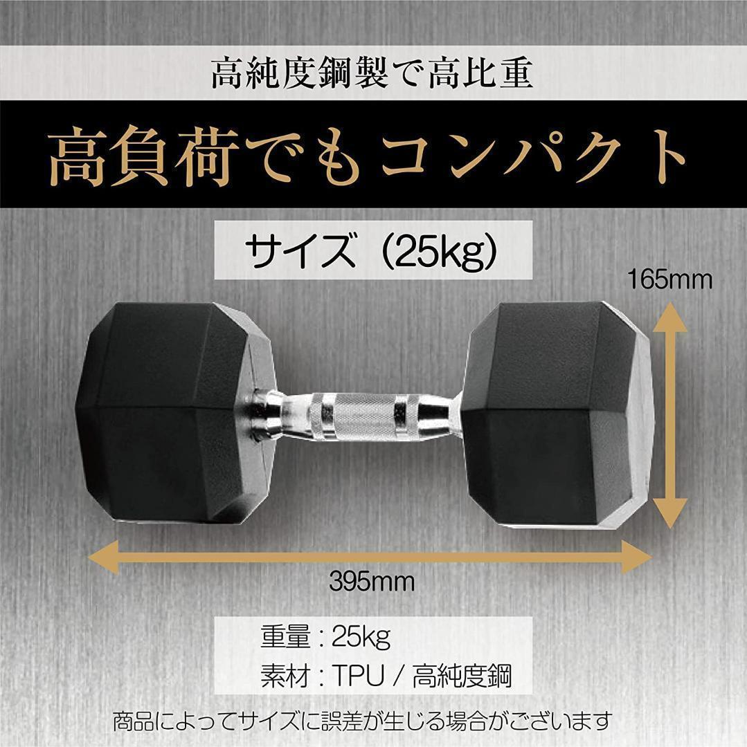 ヘキサゴンダンベル 六角（25㎏×2個セット）本格的ダンベル 自宅トレーニングに