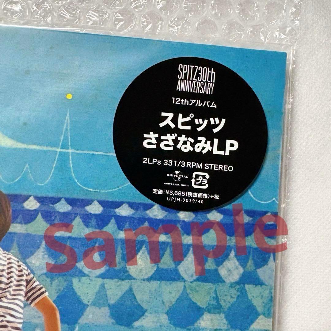 ☆☆☆新品未開封☆完全受注限定生産盤☆スピッツ☆30周年☆さざなみLP☆☆☆