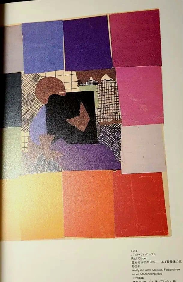 貴重な豪華図録『バウハウス展』セゾン美術館〈マルコが出品〉