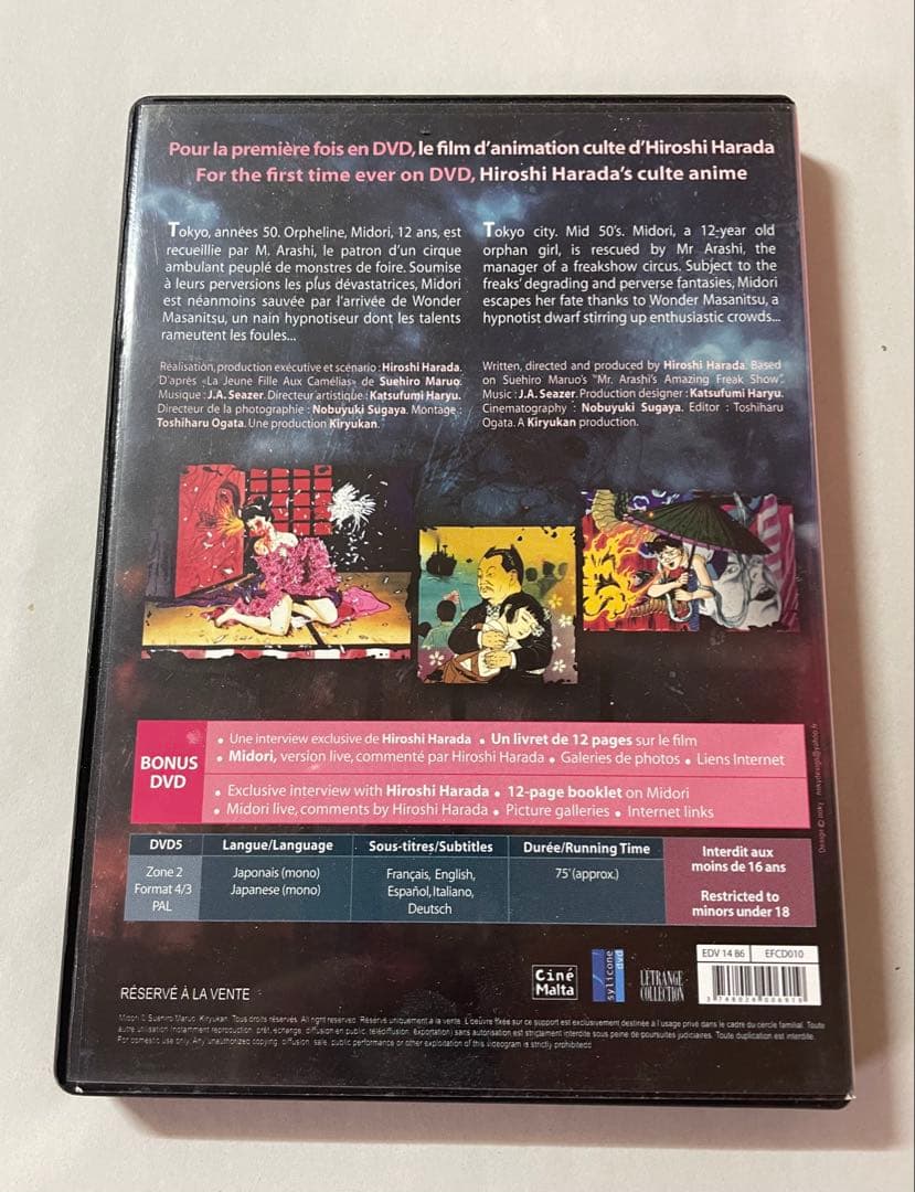MIDORI 『地下幻燈劇画 少女椿』丸尾末広 アニメDVD 激レア 美品
