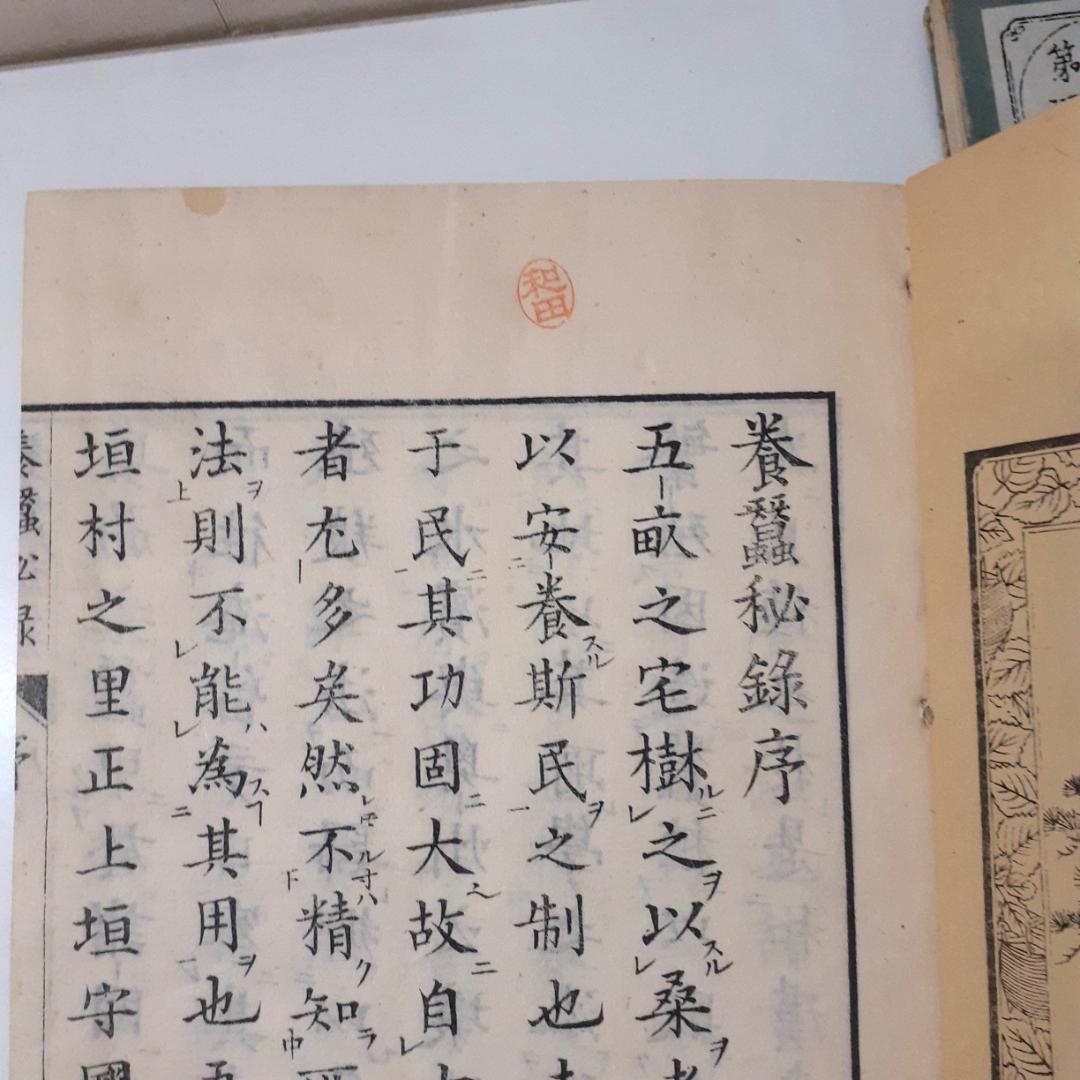 養蚕秘録　上垣守国