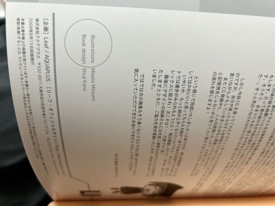 Leaf Illustrations みつみ　甘露樹　カワタ　3冊セット