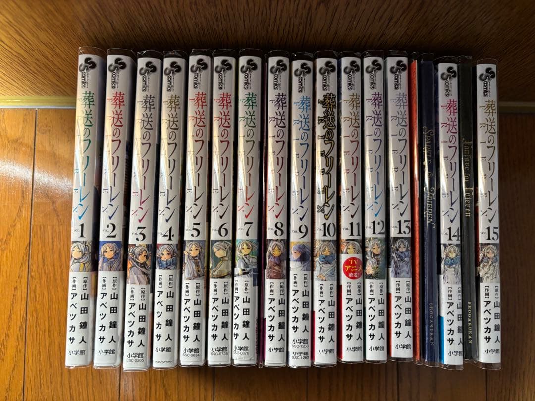 葬送のフリーレン 全15巻セット 特装版付き