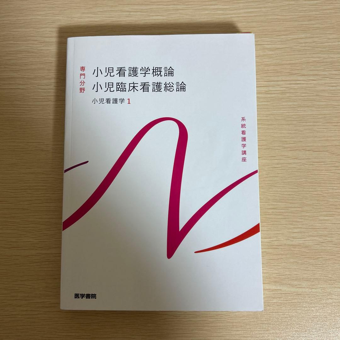 小児看護学教科書まとめ売り
