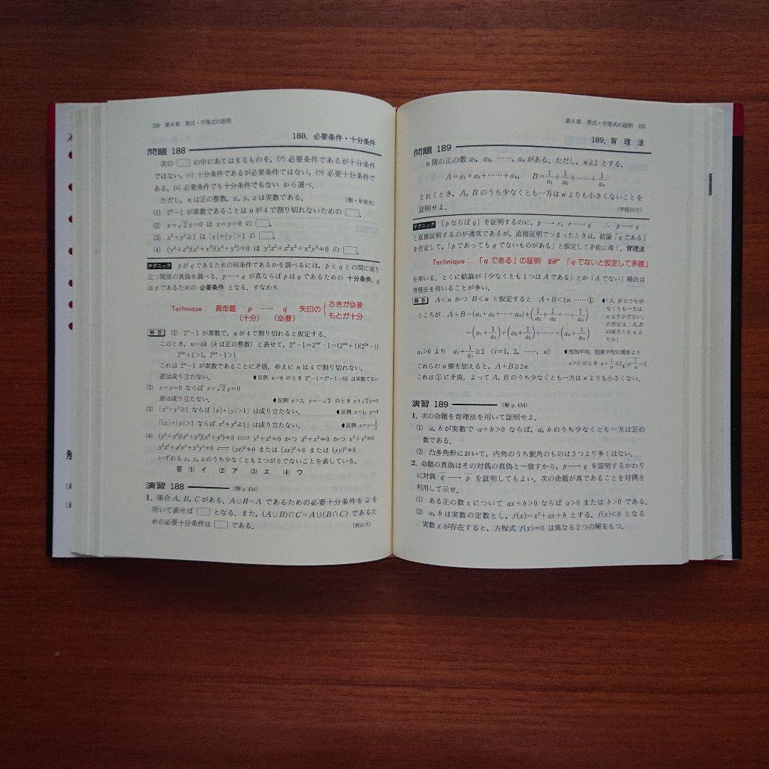 #解法のテクニック#数学Ⅰ・A Ⅱ B Ⅲ・C 全３冊 #東大#京大