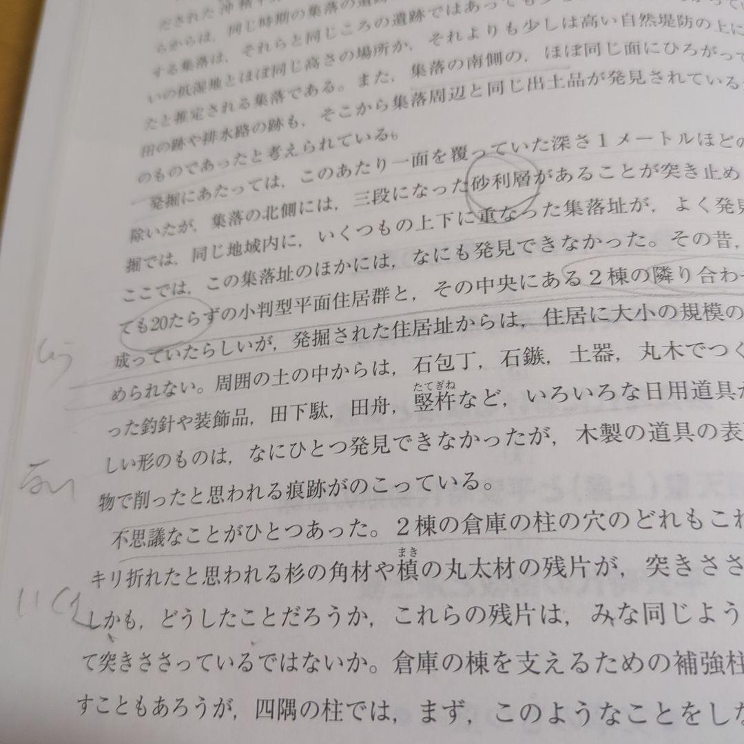 東大日本史問題演習