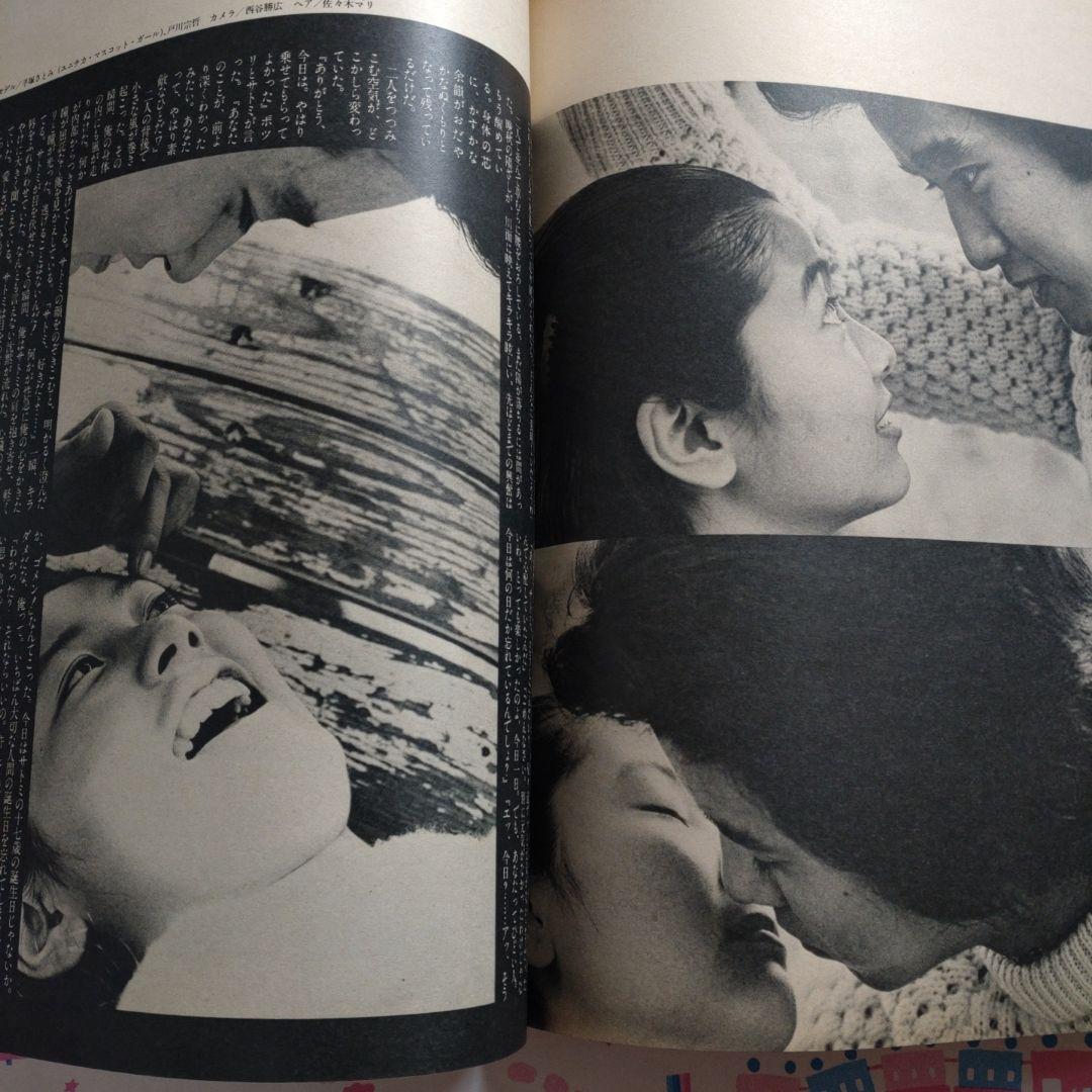 mcSister　１９７６年１１月　郷ひろみ　原田治　黒沢浩　mc sister