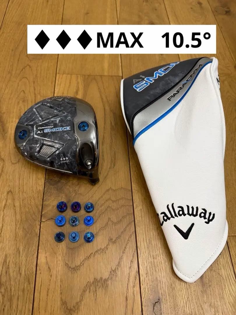 キャロウェイ　AI Smoke トリプルダイヤモンドMAX 10.5 TA