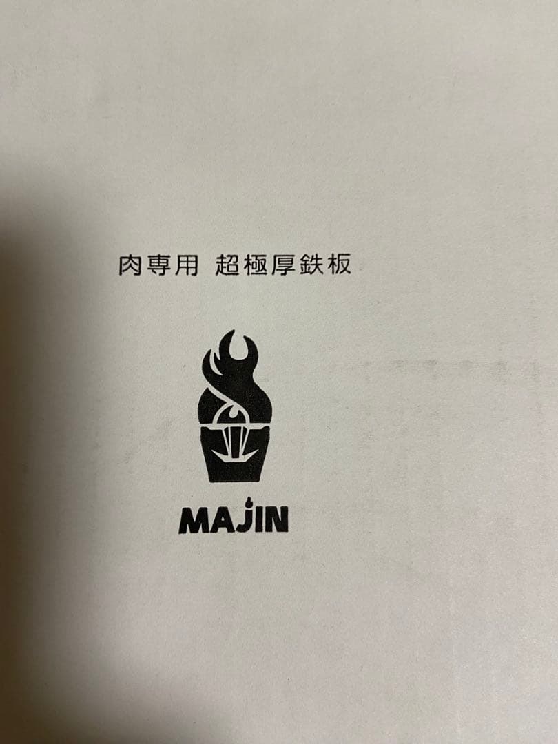 MAJIN 極厚　鉄板10mm ソロ用取っ手付き