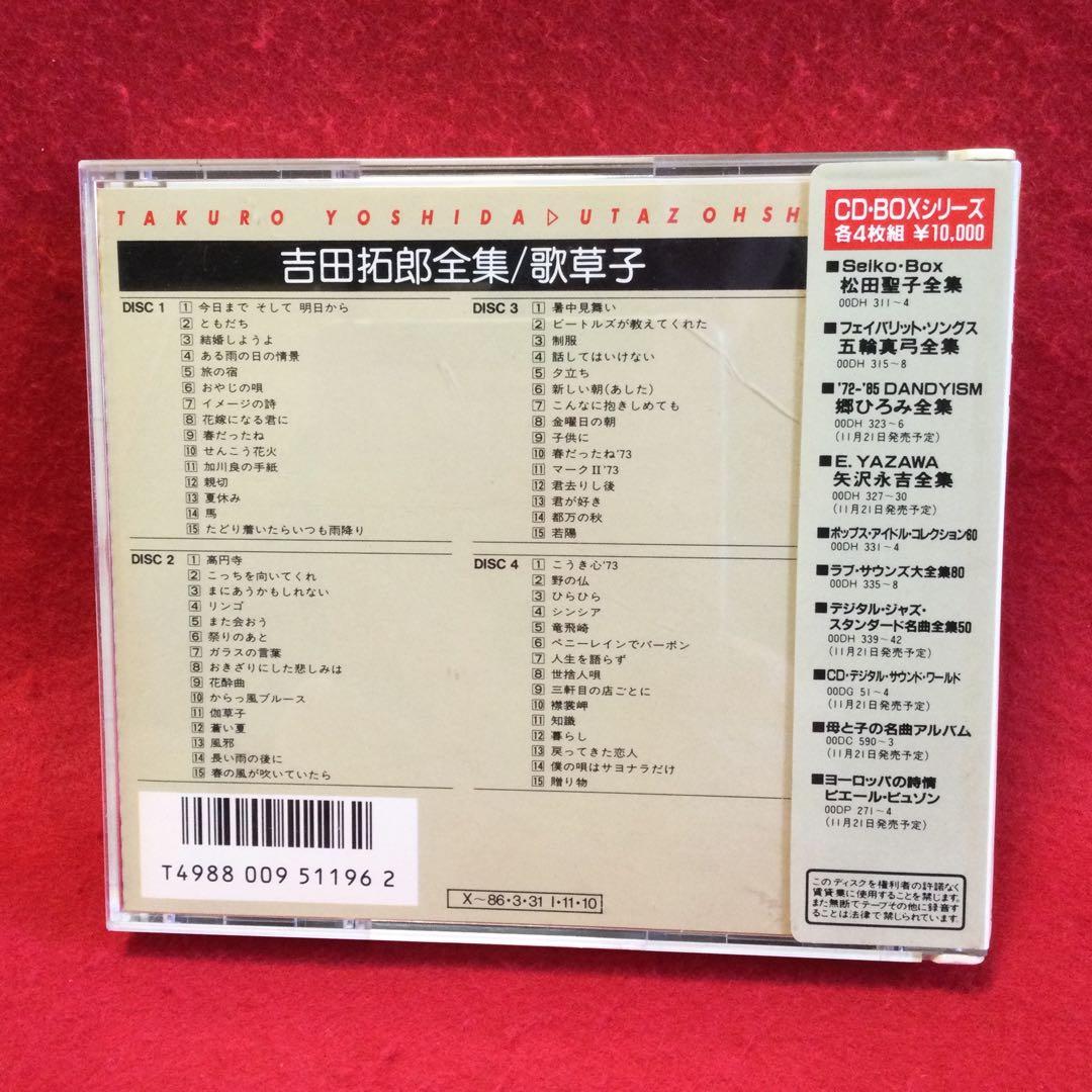 吉田拓郎 　歌草子　全集