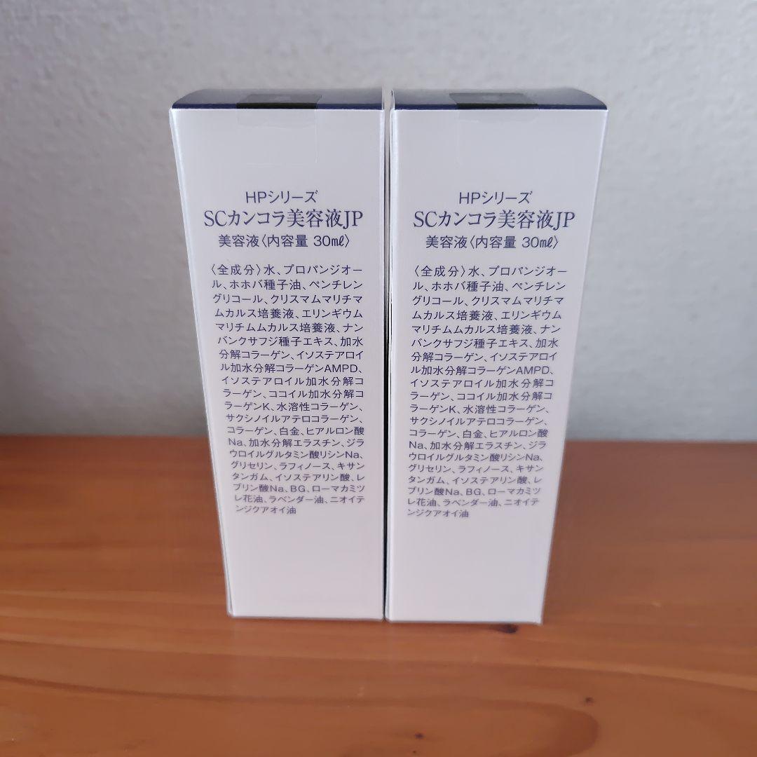 イデア化粧品 幹細胞コラーゲン7 SCカンコラ美容液30ml 2本セット