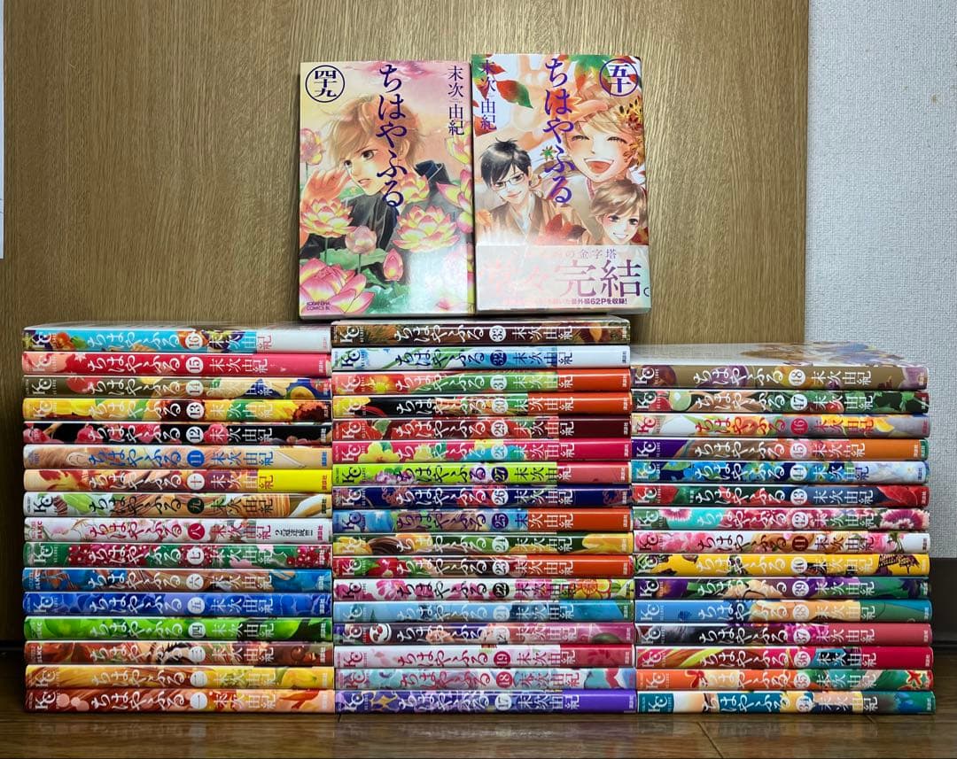 ちはやふる　1〜50巻　全巻セット