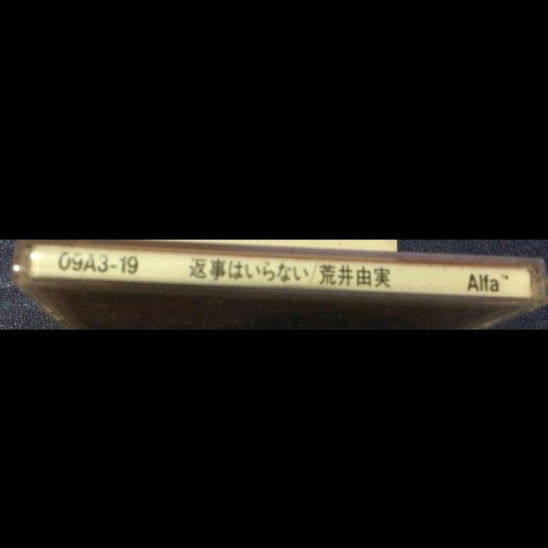 荒井由美　松任谷由実　返事はいらない　8センチ8cmシングル短冊　邦楽　CD