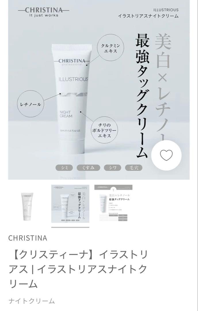 フェイスクリーム CHRISTINA ILLUSTROUS NIGHT CREAM 50ml