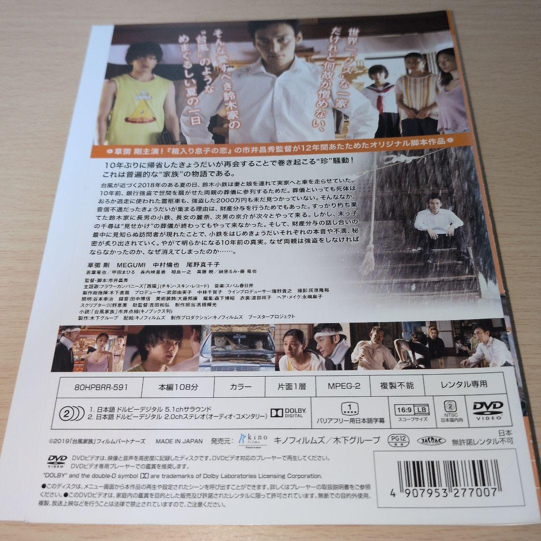 草薙剛 主演 出演 映画 DVD 9作品セット