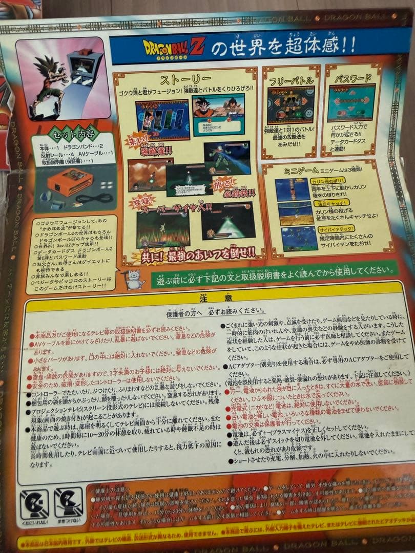 ドラゴンボールZ おめぇとフュージョン
