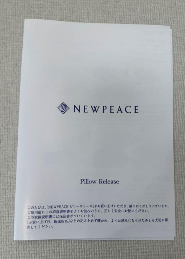 高級枕　NEWPEACE/ニューピース ピローリリース　枕　ピロー