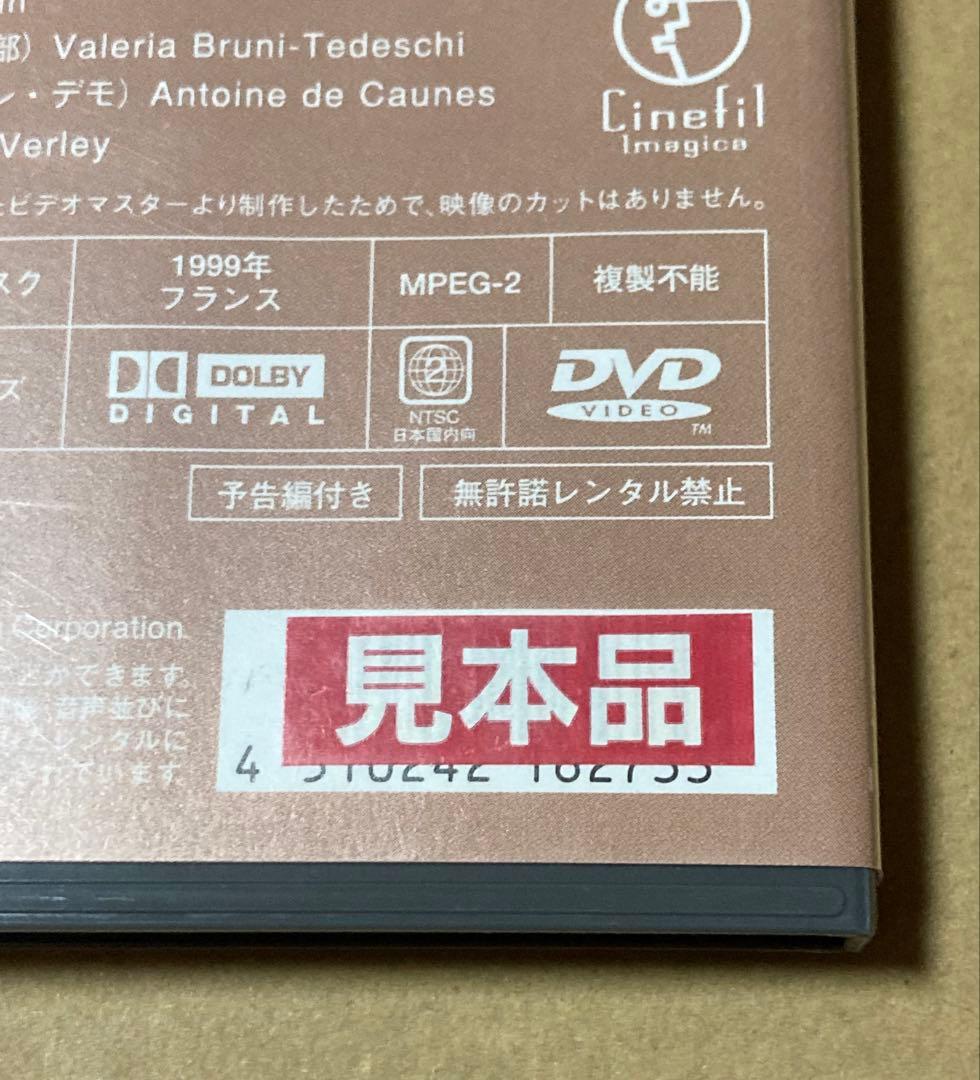 嘘の心 廃盤DVD 見本品(サンプル盤)