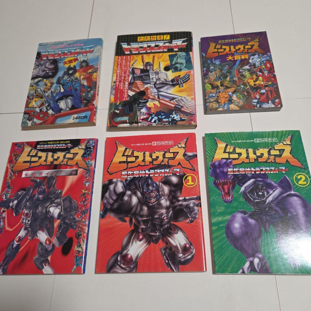 ビーストウォーズ 大百科　トランスフォーマー大百科　全６冊