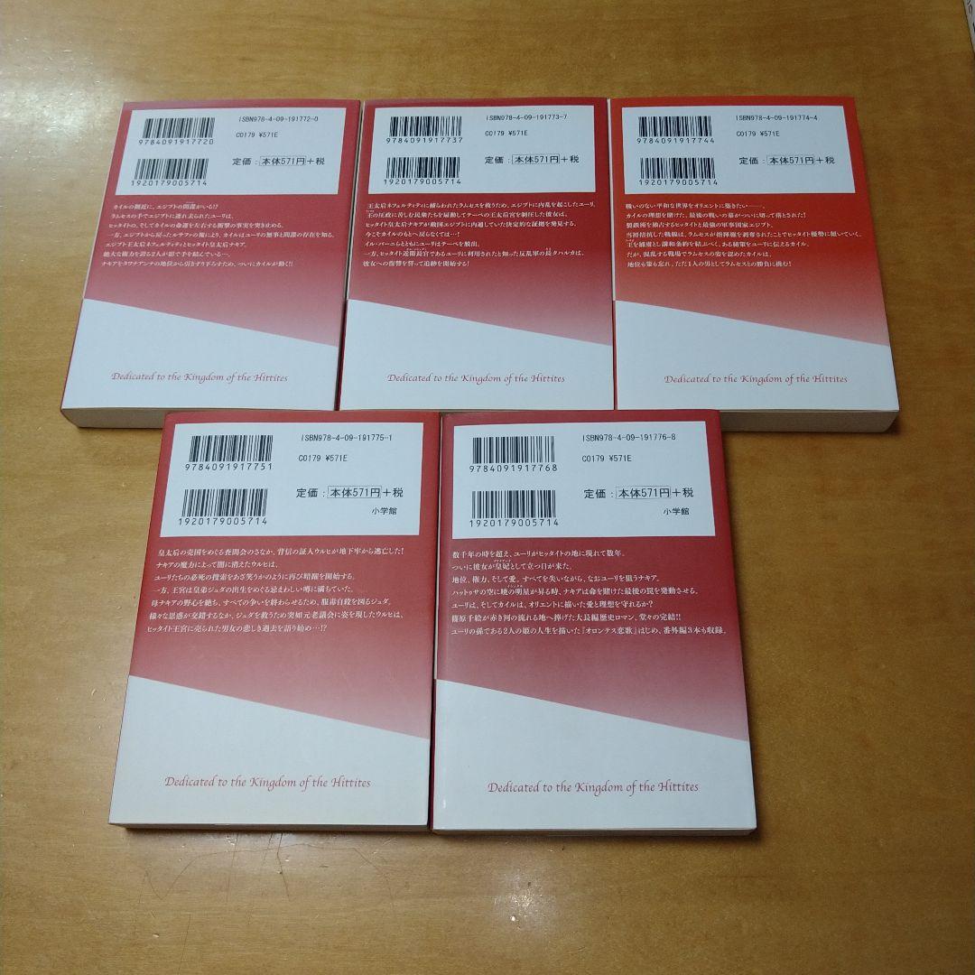 【文庫】天は赤い河のほとり 全巻セット 16冊 篠原千絵 小学館 送料込み 美品