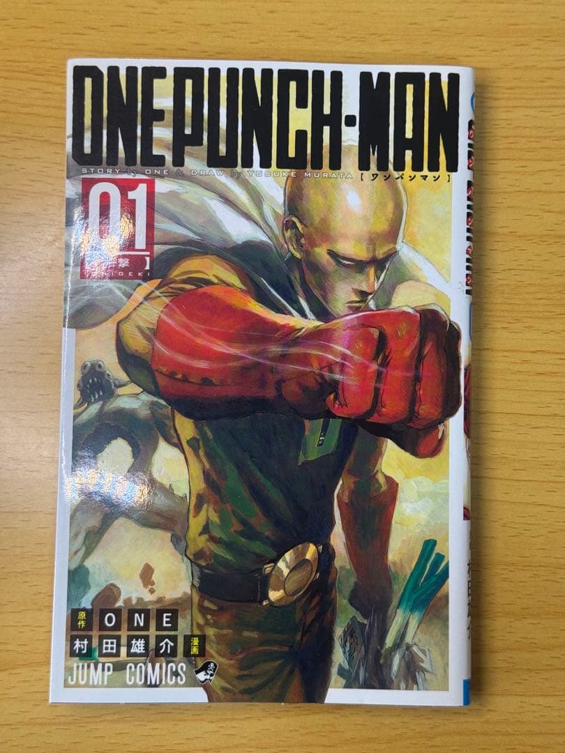 ONE PUNCH-MAN 1巻 初版 ジャンパラ付き