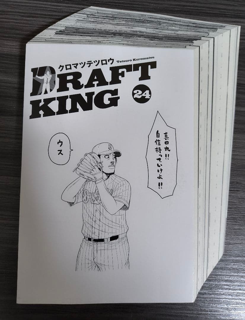 裁断 ドラフトキング 24 既刊全巻セット クロマツテツロウ 野球