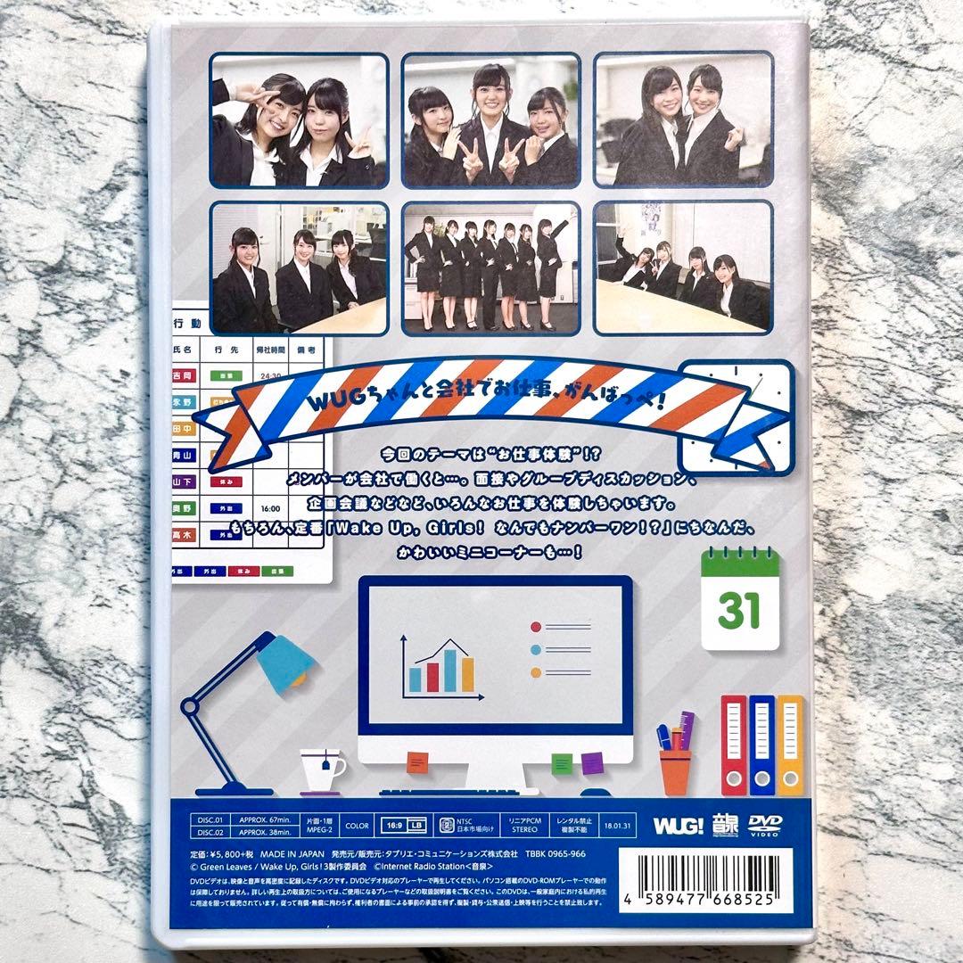 Wake Up,Girls!の会社でお仕事,がんばっぺ!〈DVD 2枚組〉