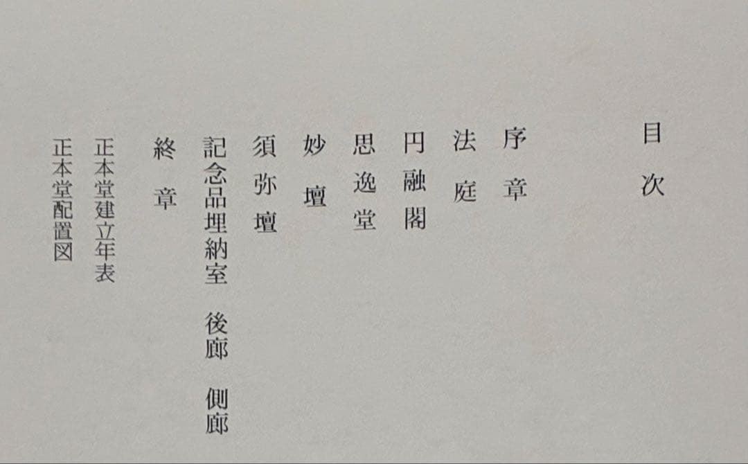 【創価学会】超希少　池田大作先生発願　正本堂 大石寺 建立記念写真集 日蓮正宗
