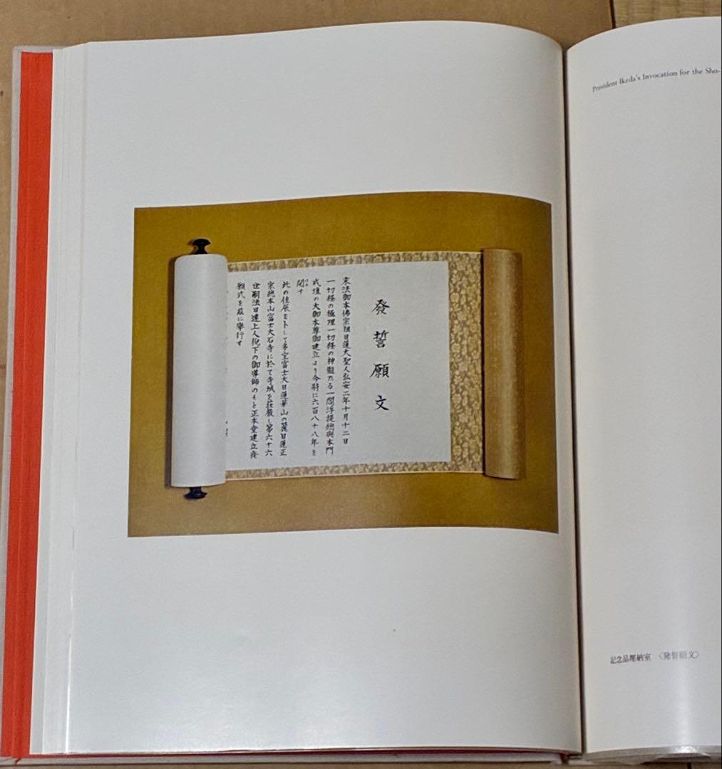 【創価学会】超希少　池田大作先生発願　正本堂 大石寺 建立記念写真集 日蓮正宗
