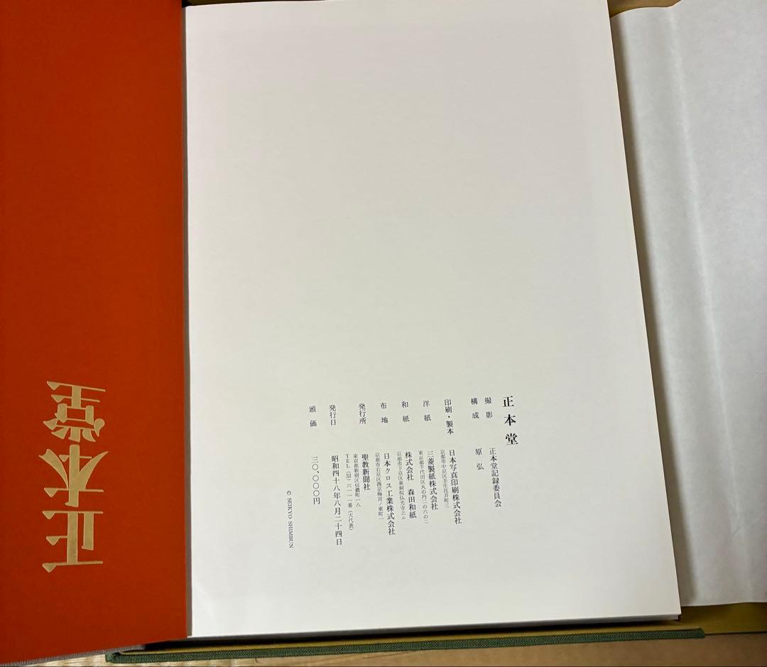 【創価学会】超希少　池田大作先生発願　正本堂 大石寺 建立記念写真集 日蓮正宗