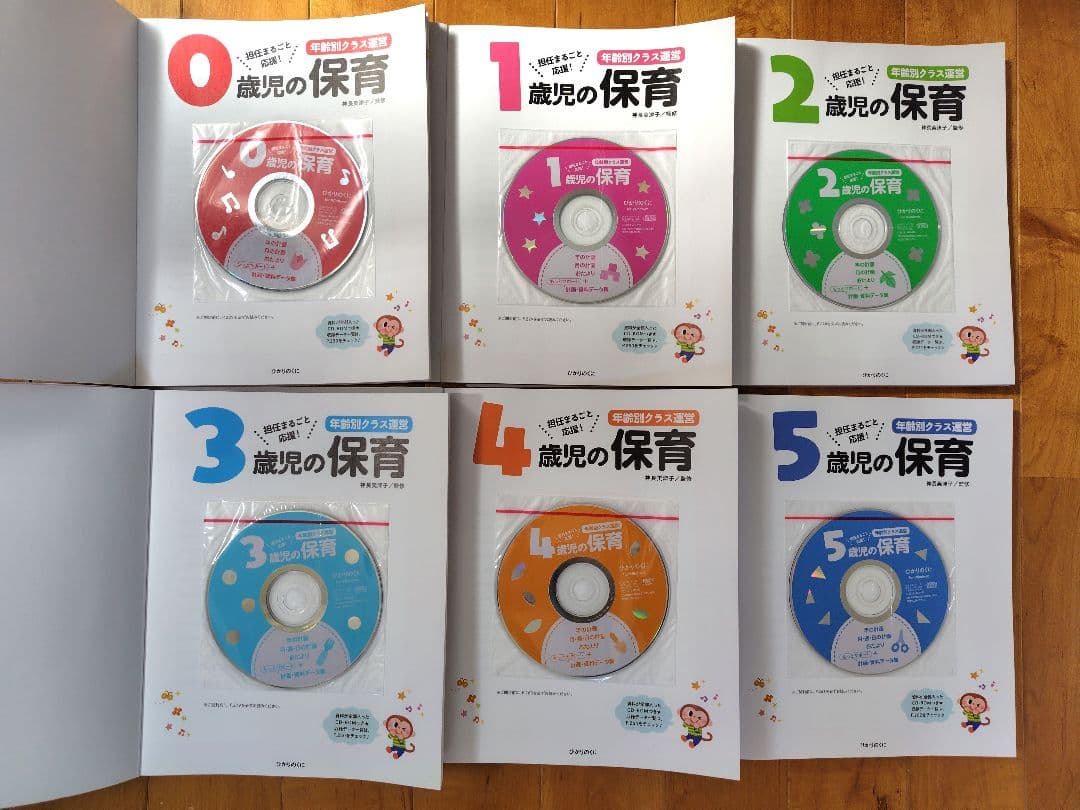 年齢別クラス運営　0から5歳児の保育（6冊）セット CD-ROM付き