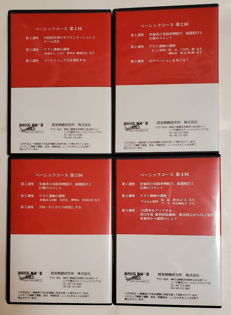 限定品 歯科 医院 地域 一番 ベーシック DVD 16枚 岩渕龍正 経営 cd