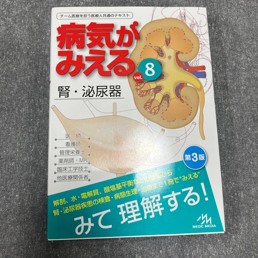 病気がみえる　9巻セット　新品未使用