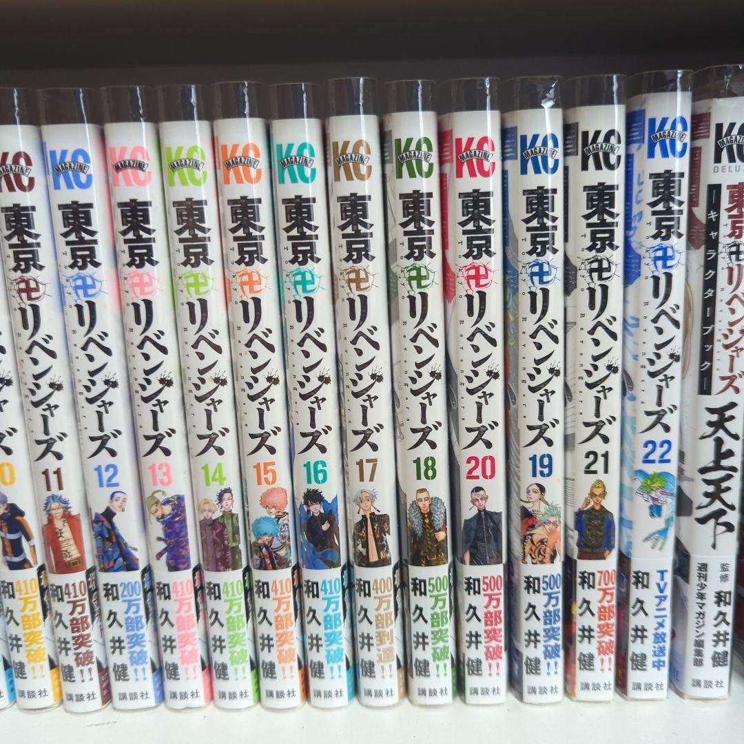 東京リベンジャーズ セット 1-23巻　透明BOOKカバー付き　上黄ばみあり