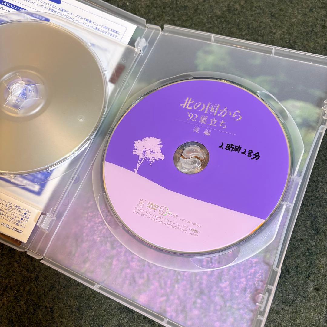 DVD 北の国から '87 初恋 '92 巣立ち ’95 秘密 3本セット