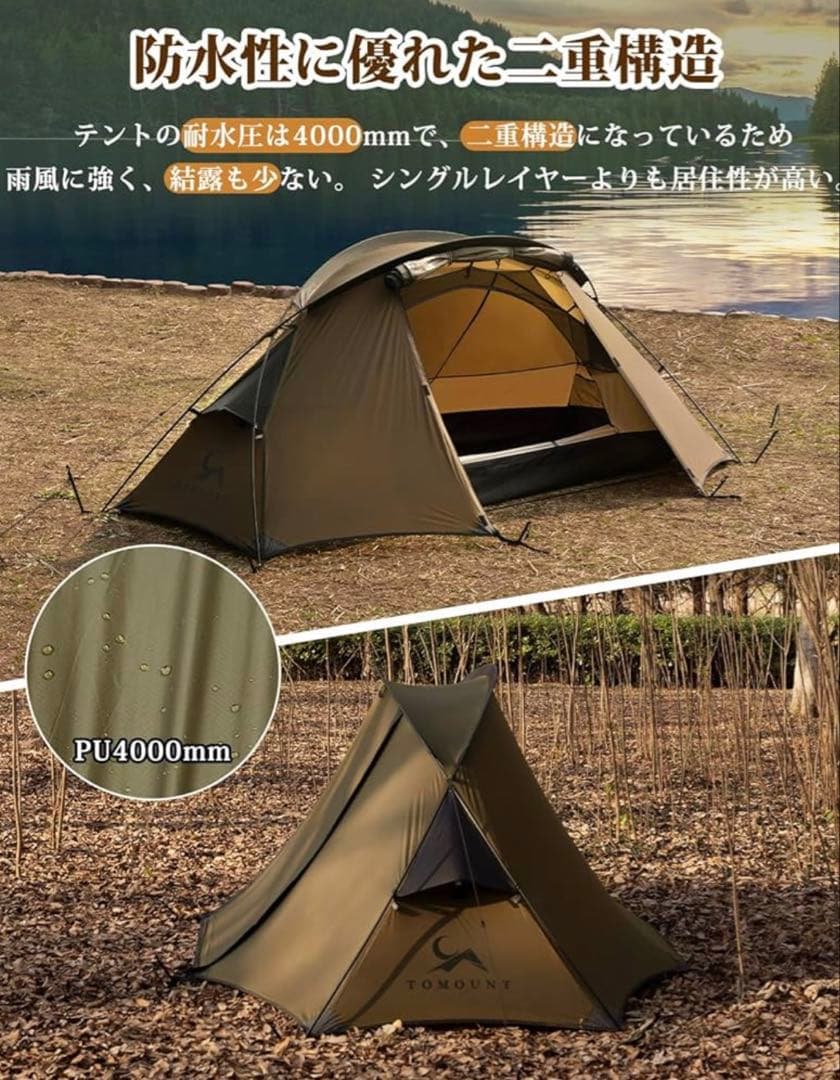 超軽量1人用テント 1.8kg