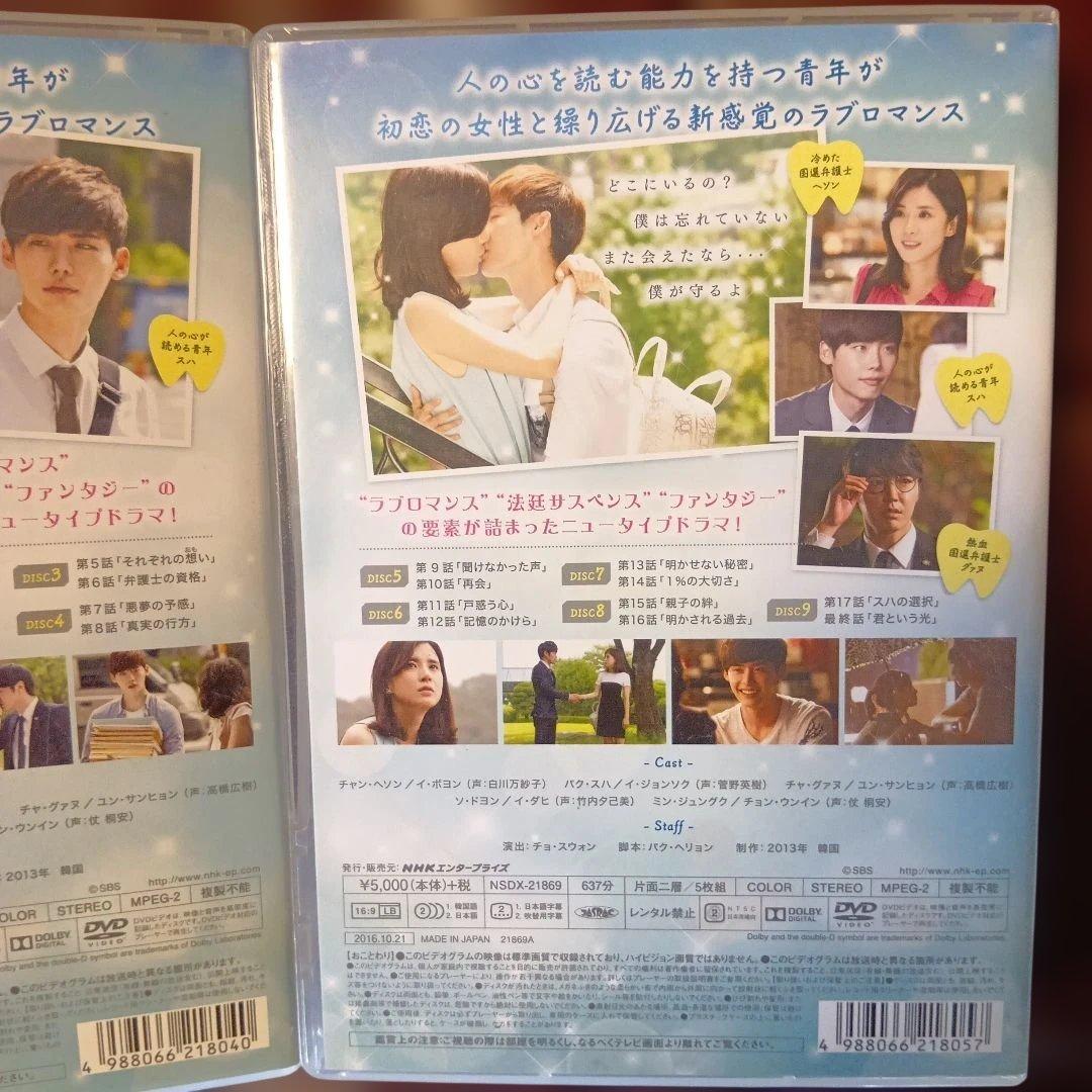 君の声が聞こえる DVD 1・2セット