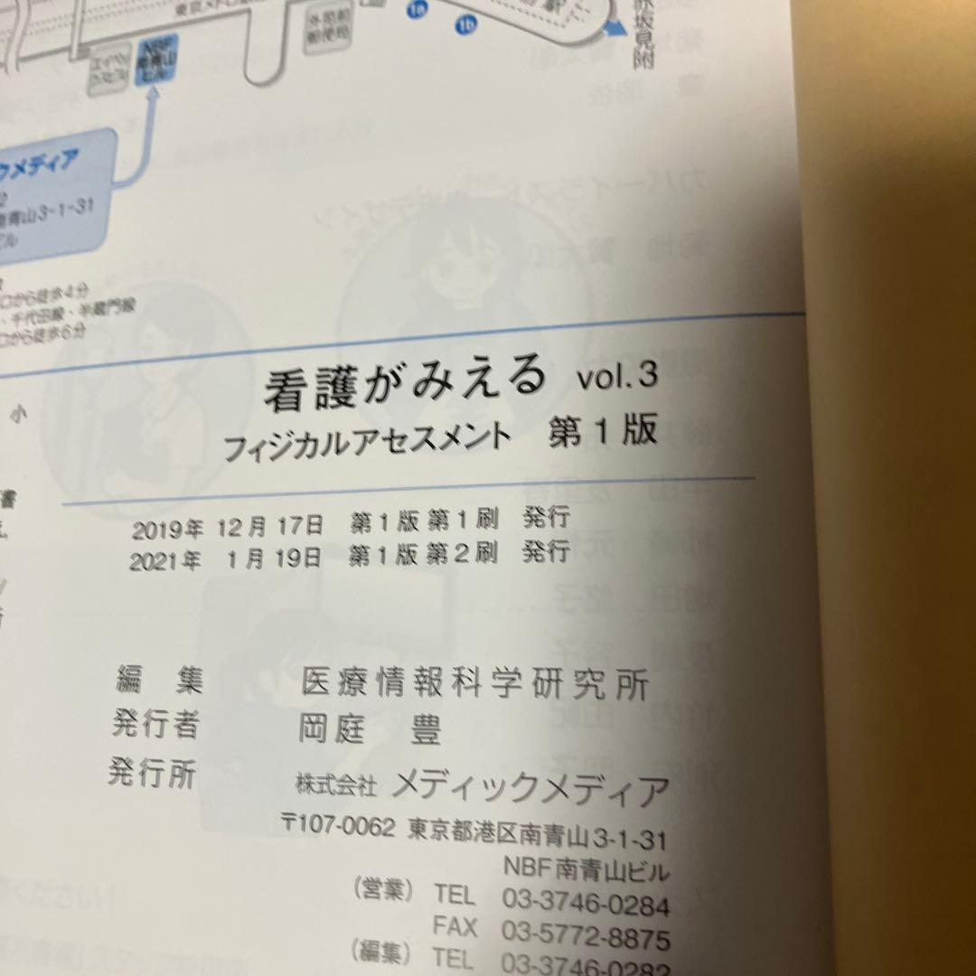 看護がみえる vol.1〜4【書き込みなし】【4冊セット】