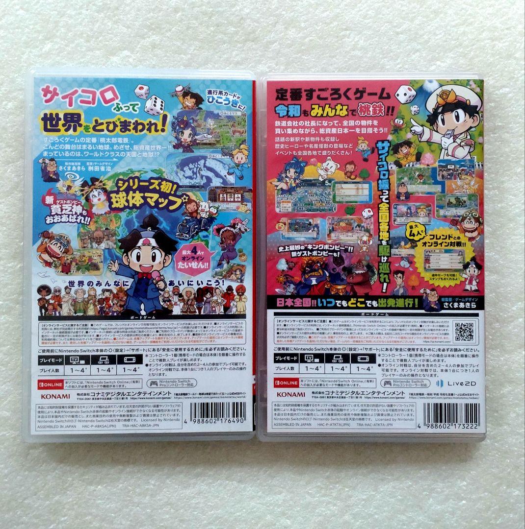 任天堂Switch　桃鉄ワールド＆昭和 平成 令和2本セット