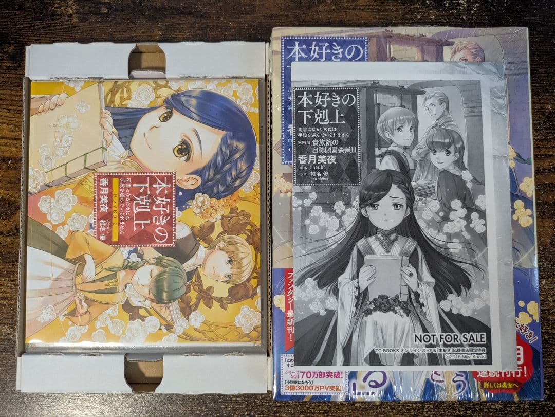 本好きの下剋上 ドラマCD&書き下ろし特典SS付き 限定版 4冊セット ラノベ