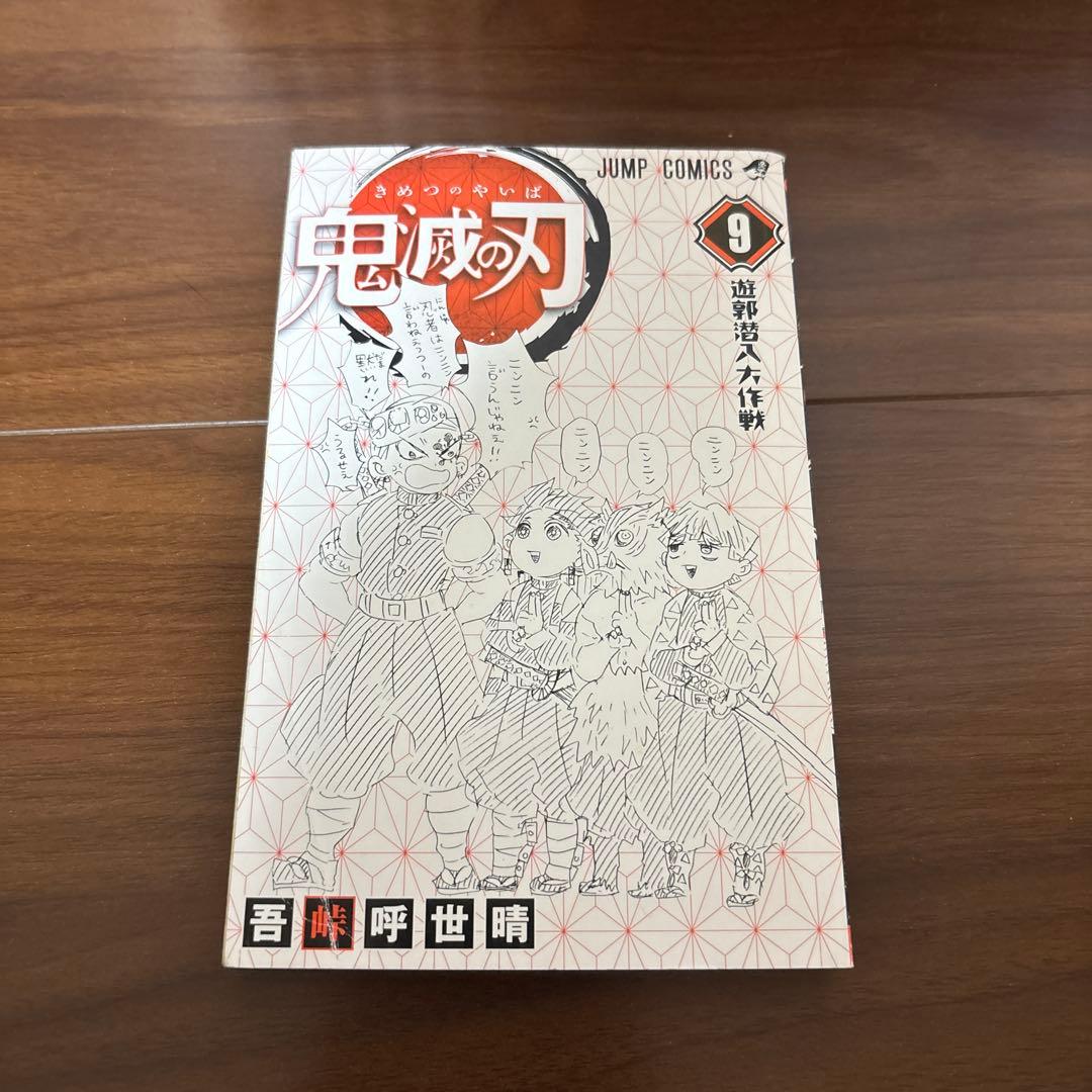 鬼滅の刃全巻　1〜23巻