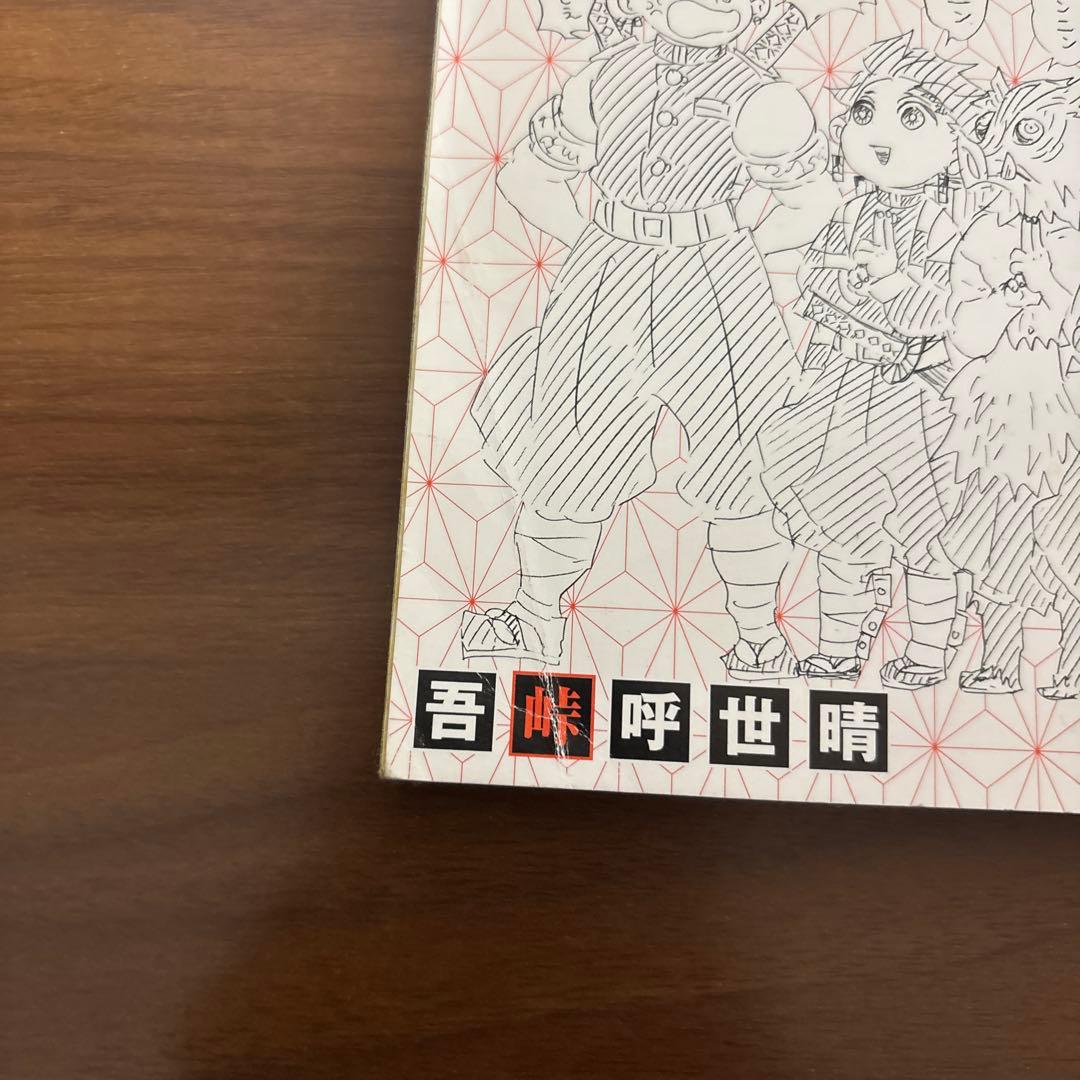 鬼滅の刃全巻　1〜23巻