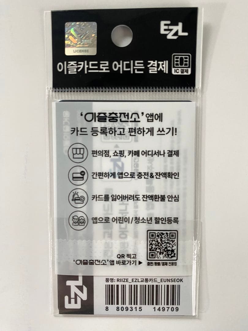 riize ウンソク 韓国 交通カード sm&store EZL