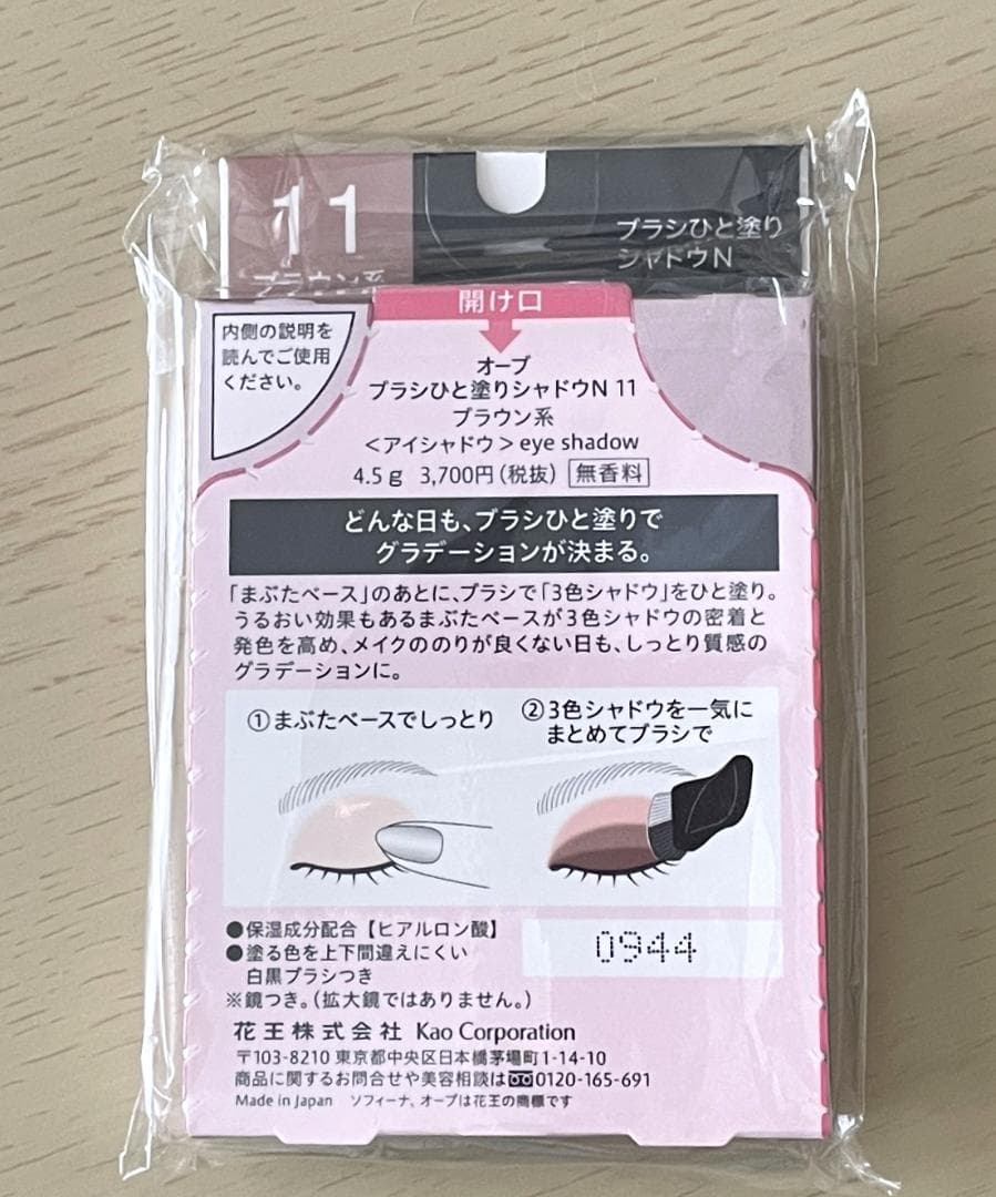 【新品未開封】AUBE ひと塗りシャドウ N11 ブラウン系 アイシャドウ