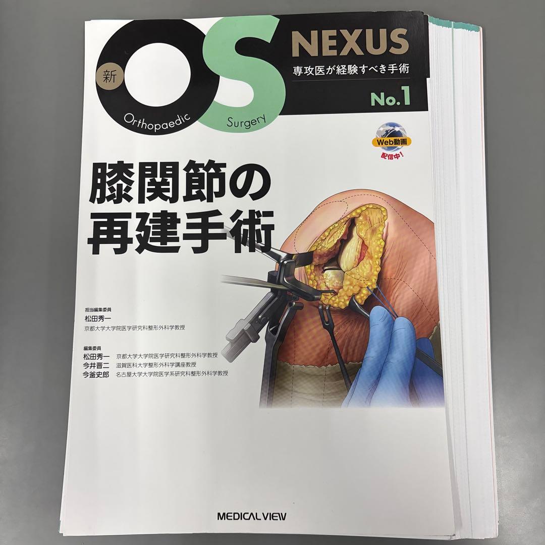 【裁断】新OS NEXUS 膝関節の再建手術