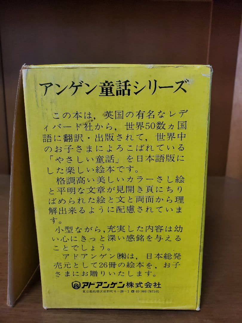 レディバード　アンゲン童話シリーズ 全26冊