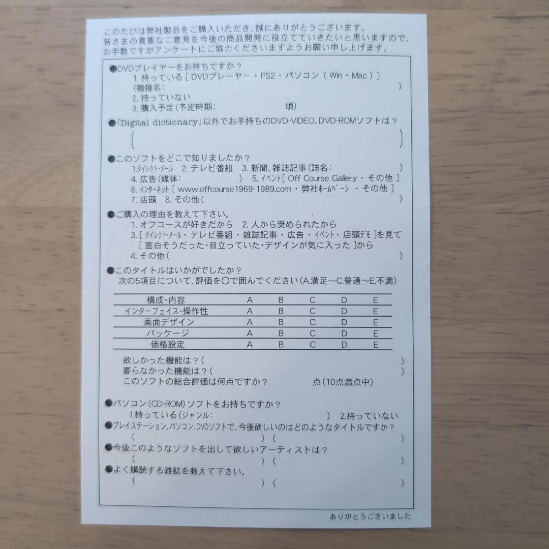 【貴重美品】オフコース　1969-1989 Digital dictionary