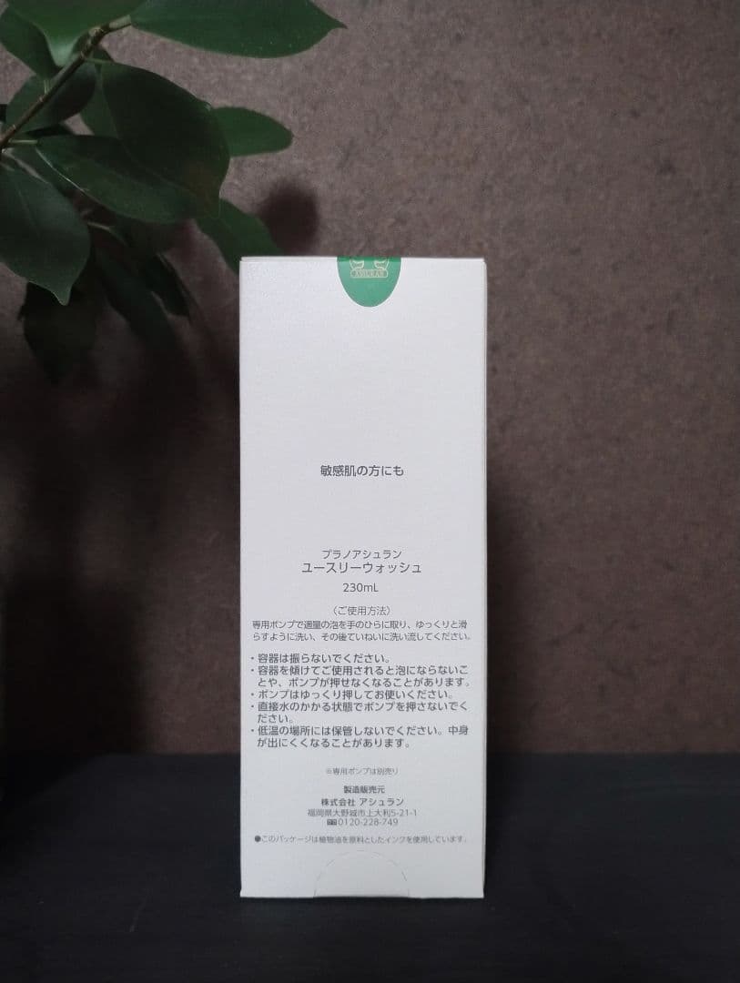 【影宮】アシュラン ユースリーウォッシュ　ポンプおまけ付き